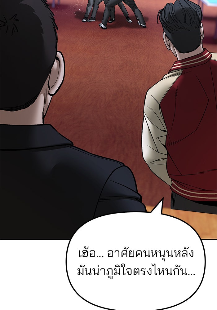 เลวฟาดเลว - หน้า 43