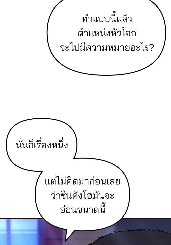 เลวฟาดเลว - หน้า 45