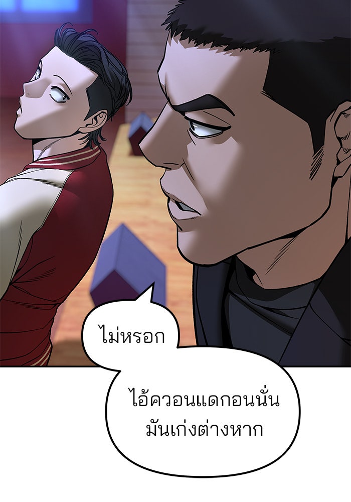 เลวฟาดเลว - หน้า 46