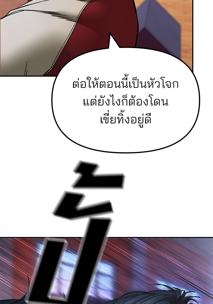 เลวฟาดเลว - หน้า 49