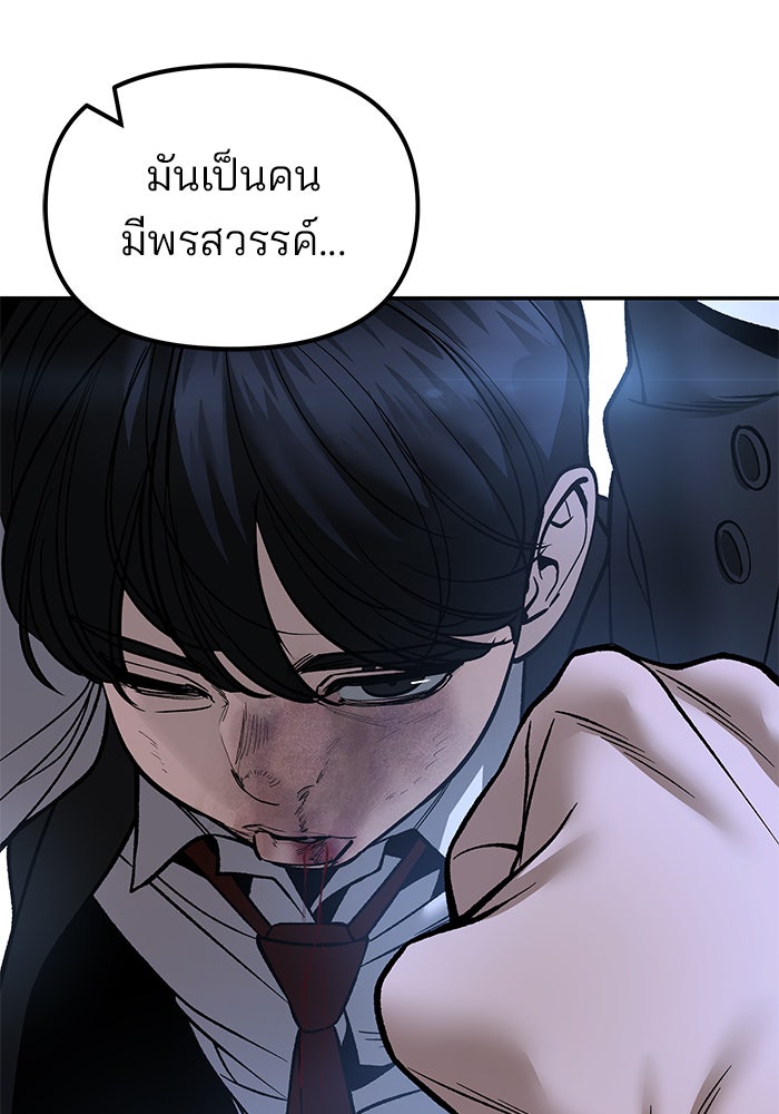 เลวฟาดเลว - หน้า 53