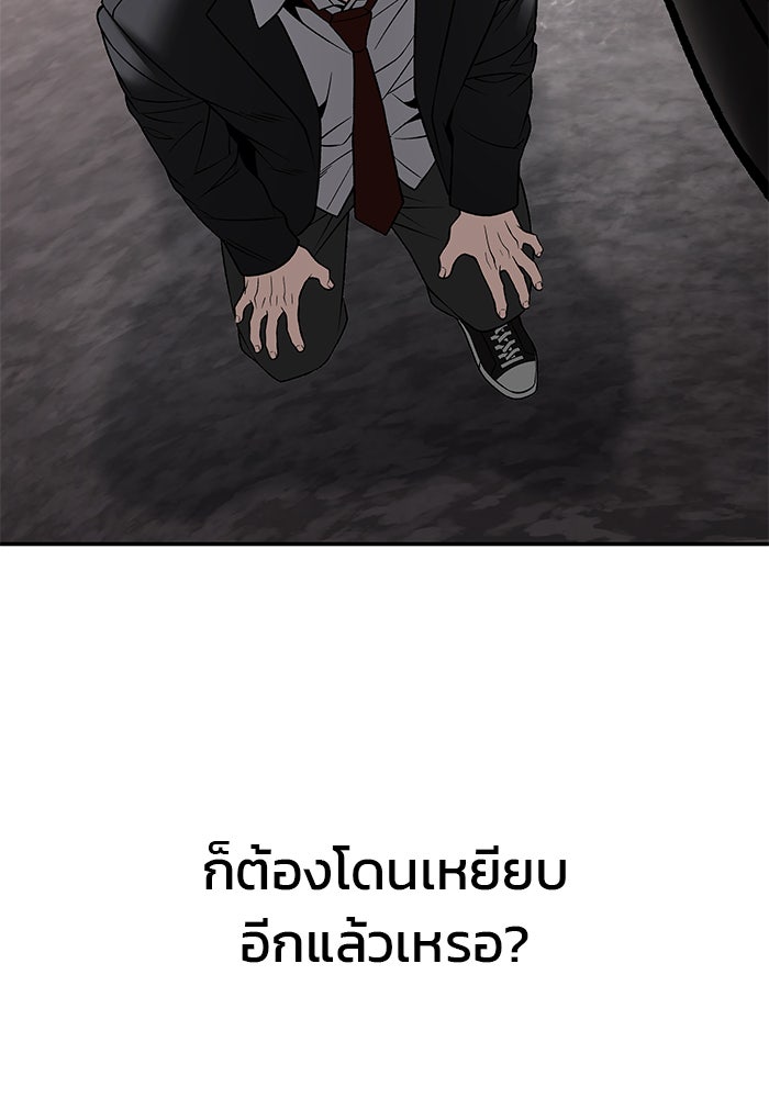 เลวฟาดเลว - หน้า 67