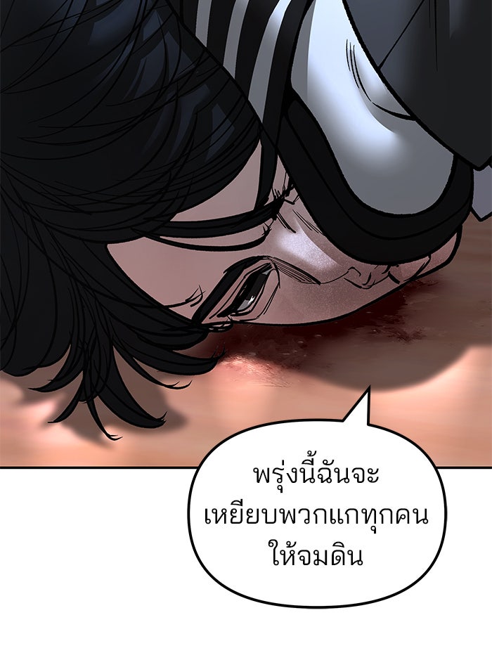 เลวฟาดเลว - หน้า 75