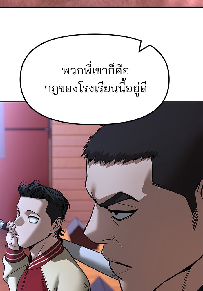 เลวฟาดเลว - หน้า 77