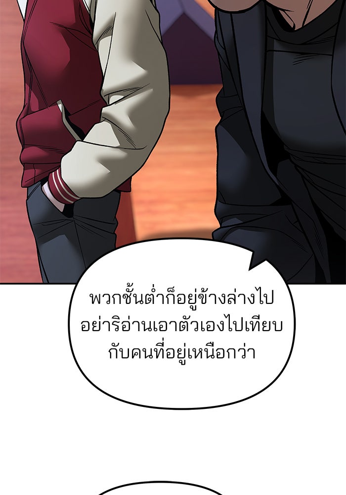 เลวฟาดเลว - หน้า 78