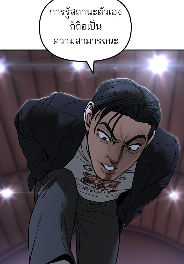 เลวฟาดเลว - หน้า 79