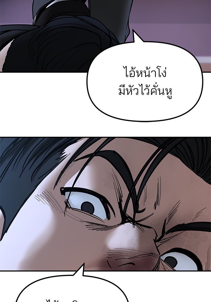 เลวฟาดเลว - หน้า 80