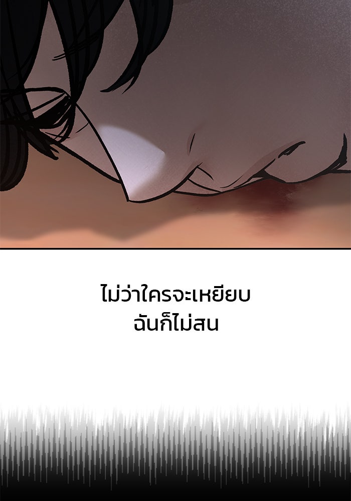 เลวฟาดเลว - หน้า 84