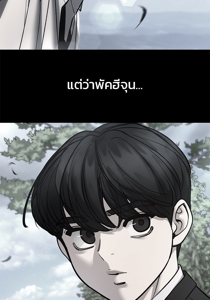 เลวฟาดเลว - หน้า 87