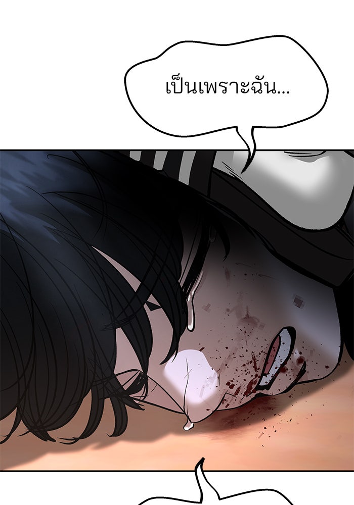 เลวฟาดเลว - หน้า 89