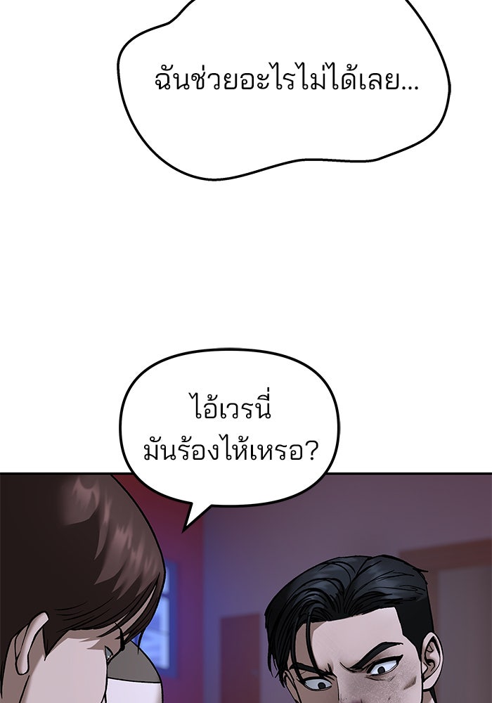 เลวฟาดเลว - หน้า 90
