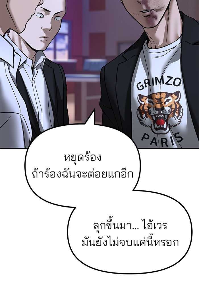 เลวฟาดเลว - หน้า 91