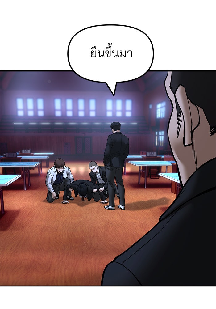 เลวฟาดเลว - หน้า 92