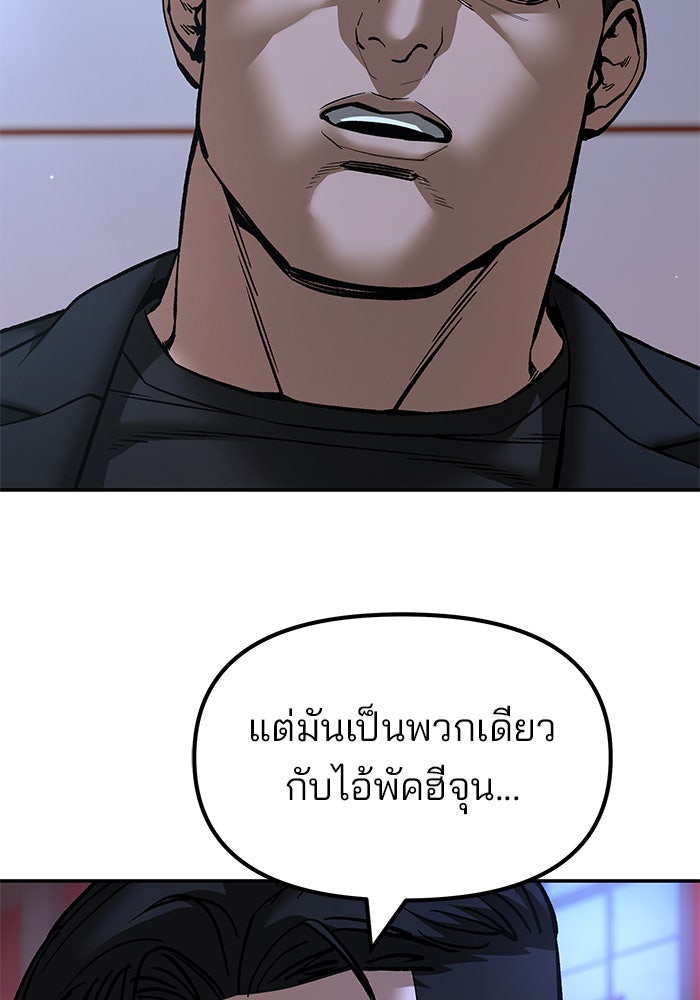 เลวฟาดเลว - หน้า 95
