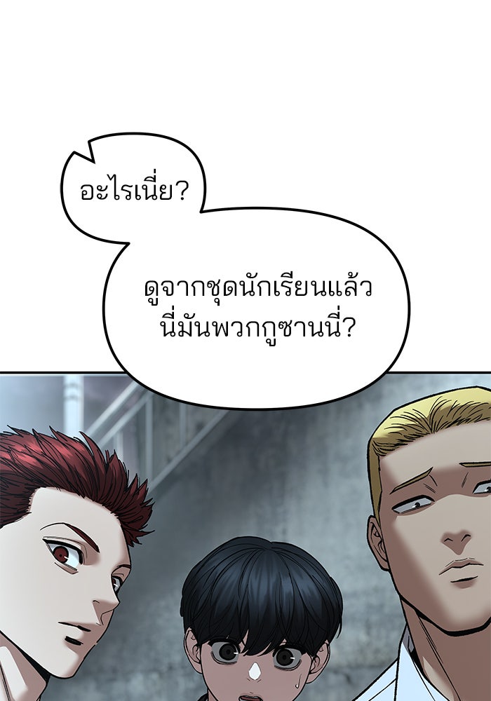 เลวฟาดเลว - หน้า 103