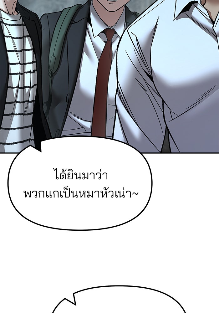 เลวฟาดเลว - หน้า 104