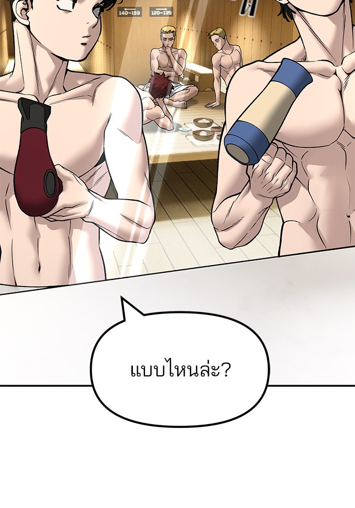 เลวฟาดเลว - หน้า 132