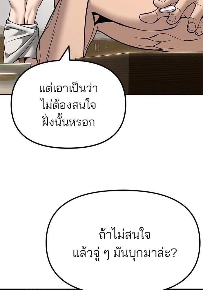 เลวฟาดเลว - หน้า 137