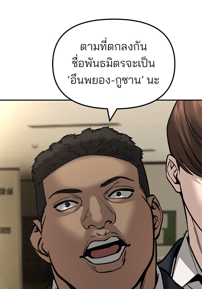 เลวฟาดเลว - หน้า 145