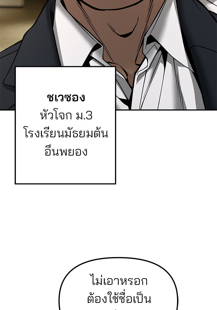 เลวฟาดเลว - หน้า 146
