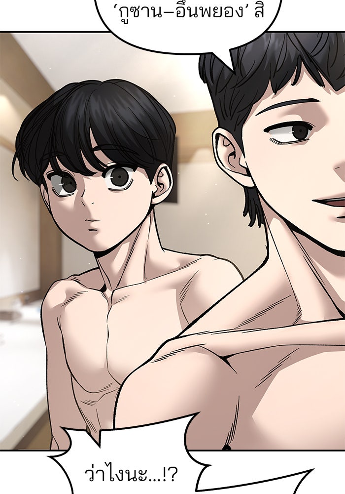 เลวฟาดเลว - หน้า 147