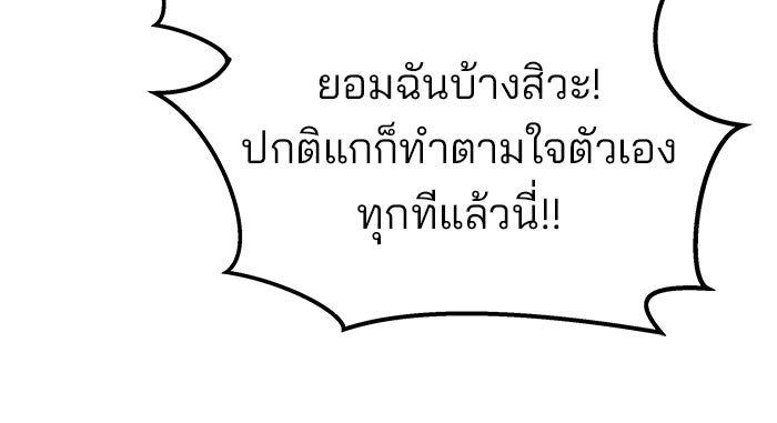 เลวฟาดเลว - หน้า 148