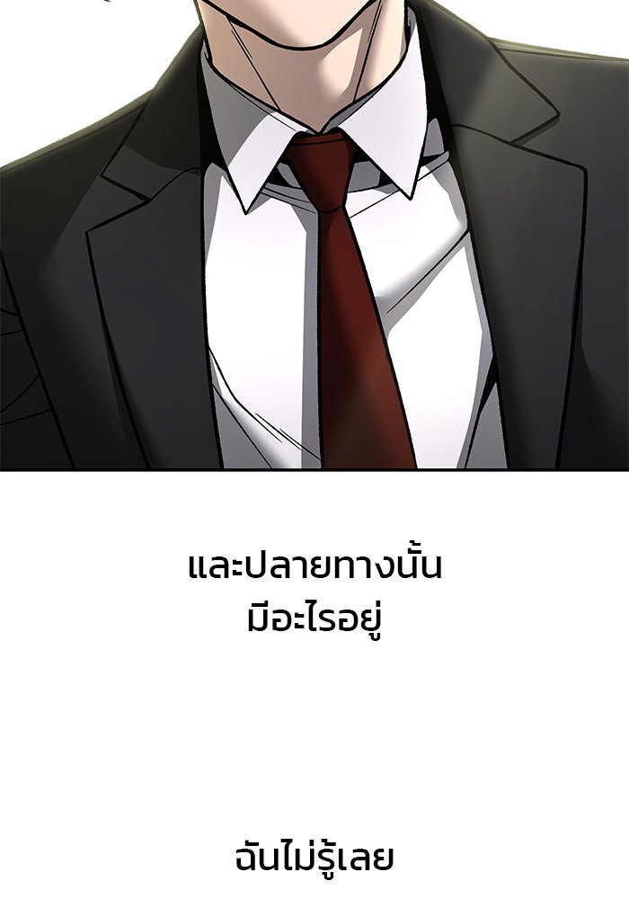 เลวฟาดเลว - หน้า 159
