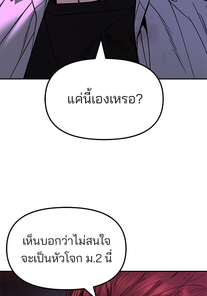 เลวฟาดเลว - หน้า 20