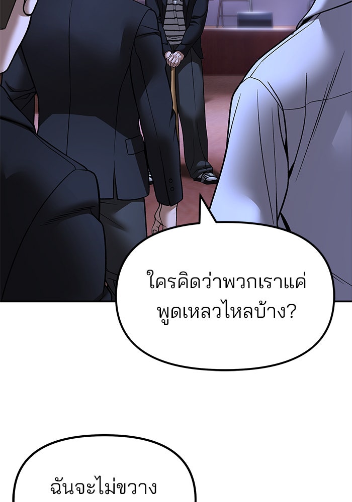 เลวฟาดเลว - หน้า 23