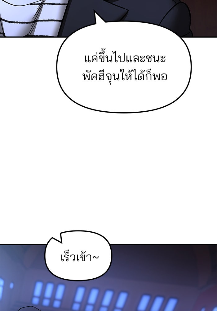 เลวฟาดเลว - หน้า 25