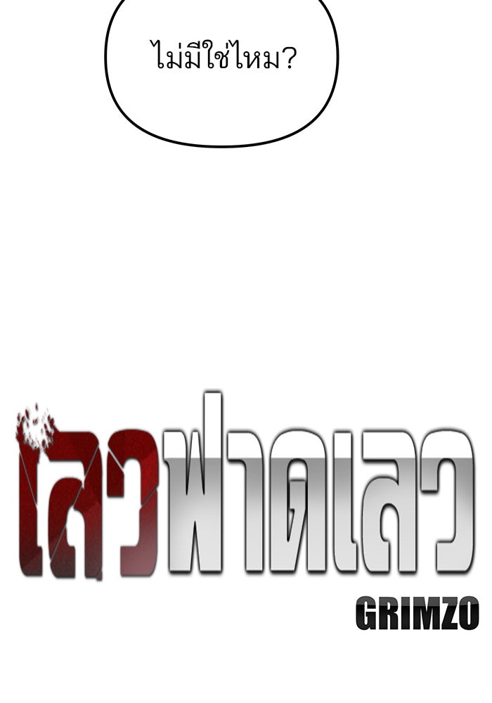 เลวฟาดเลว - หน้า 35