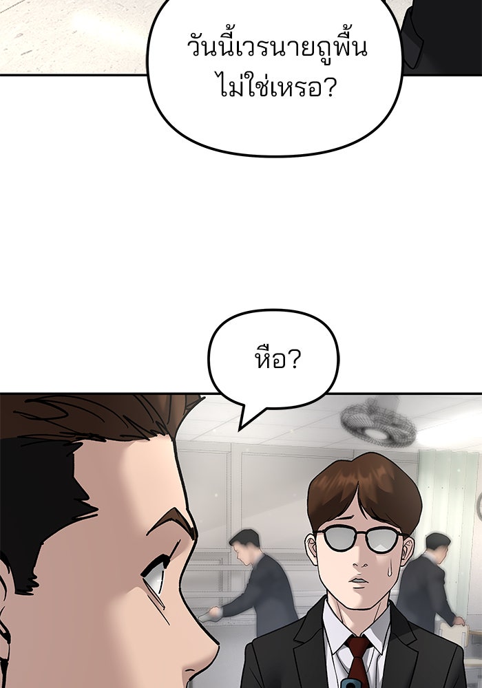เลวฟาดเลว - หน้า 44