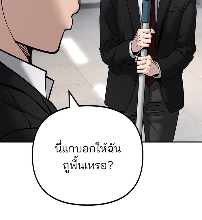 เลวฟาดเลว - หน้า 45