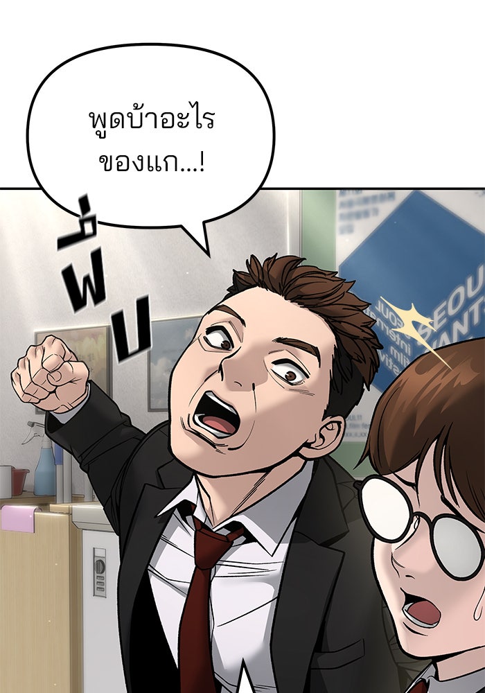 เลวฟาดเลว - หน้า 46