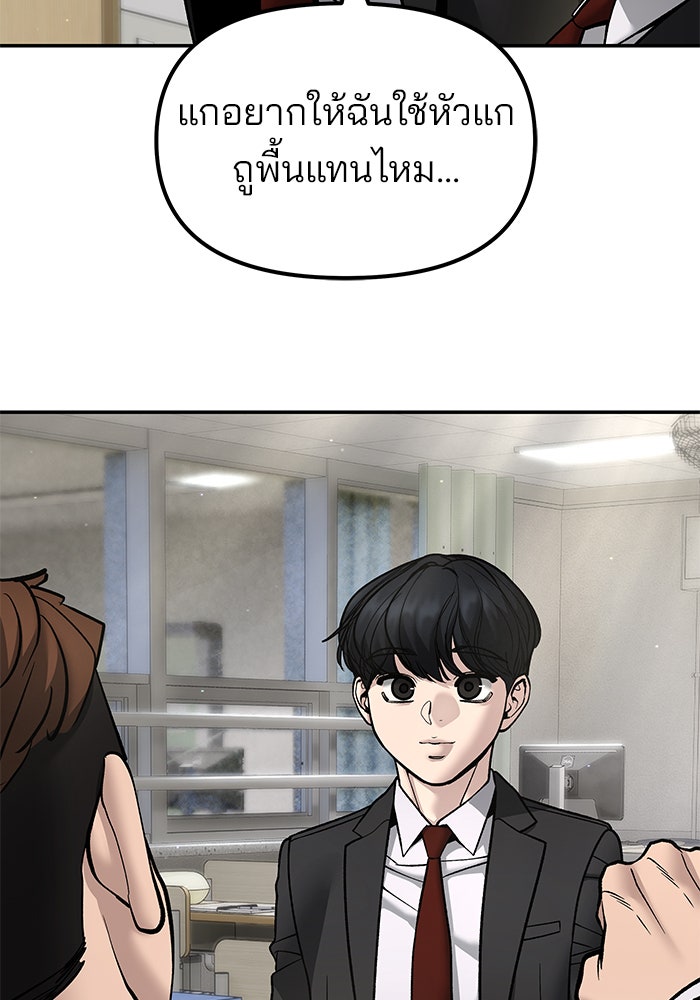 เลวฟาดเลว - หน้า 47