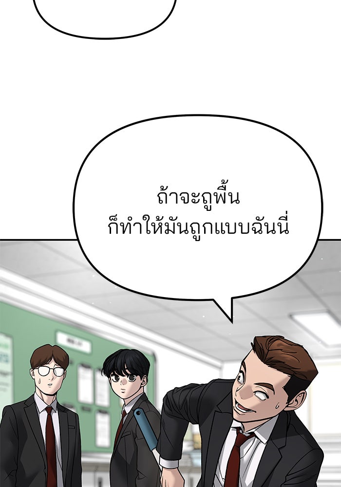 เลวฟาดเลว - หน้า 52