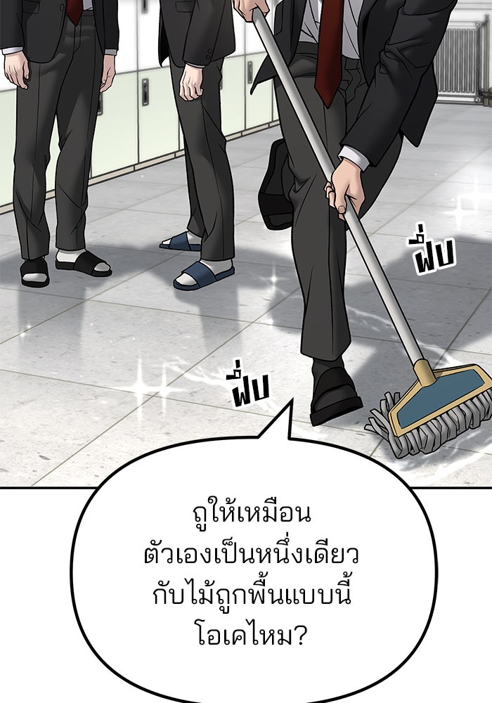 เลวฟาดเลว - หน้า 53