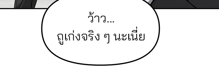 เลวฟาดเลว - หน้า 55