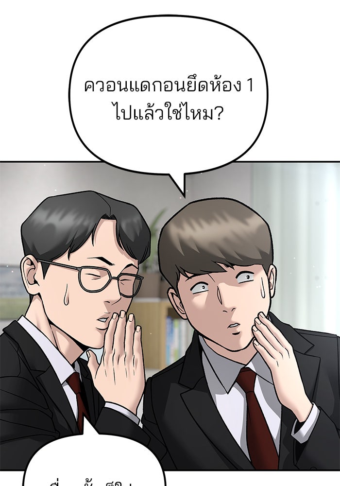 เลวฟาดเลว - หน้า 56