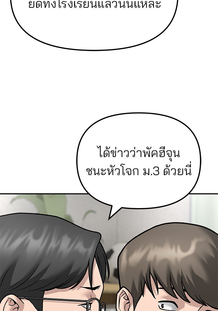 เลวฟาดเลว - หน้า 58