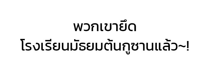 เลวฟาดเลว - หน้า 66