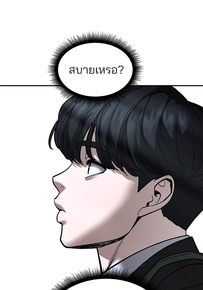 เลวฟาดเลว - หน้า 78
