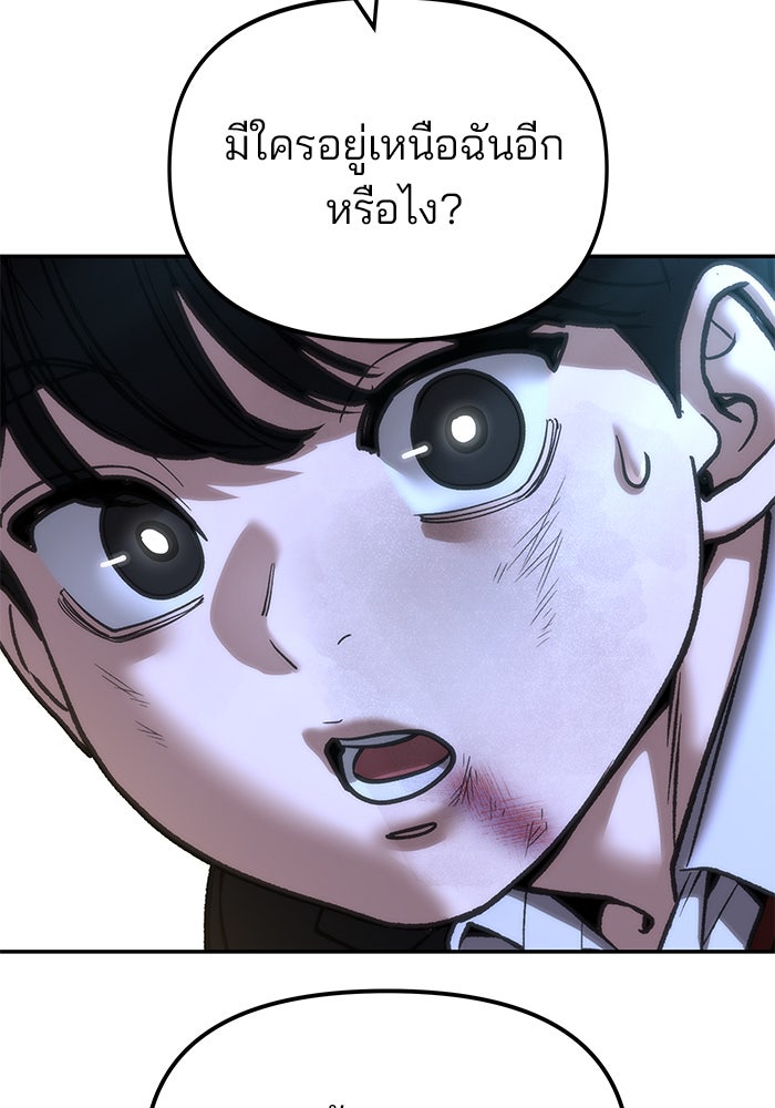 เลวฟาดเลว - หน้า 8
