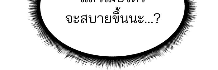 เลวฟาดเลว - หน้า 86