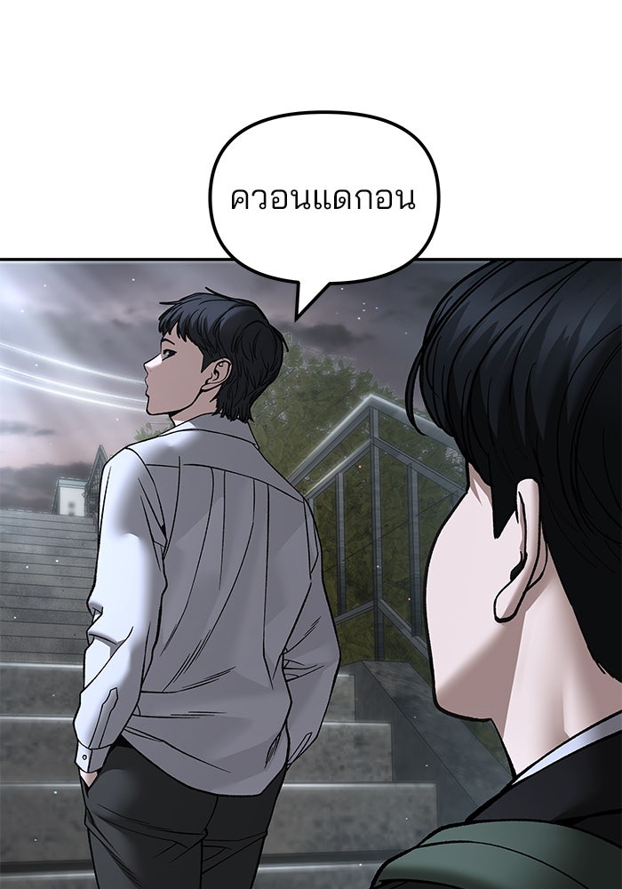 เลวฟาดเลว - หน้า 87
