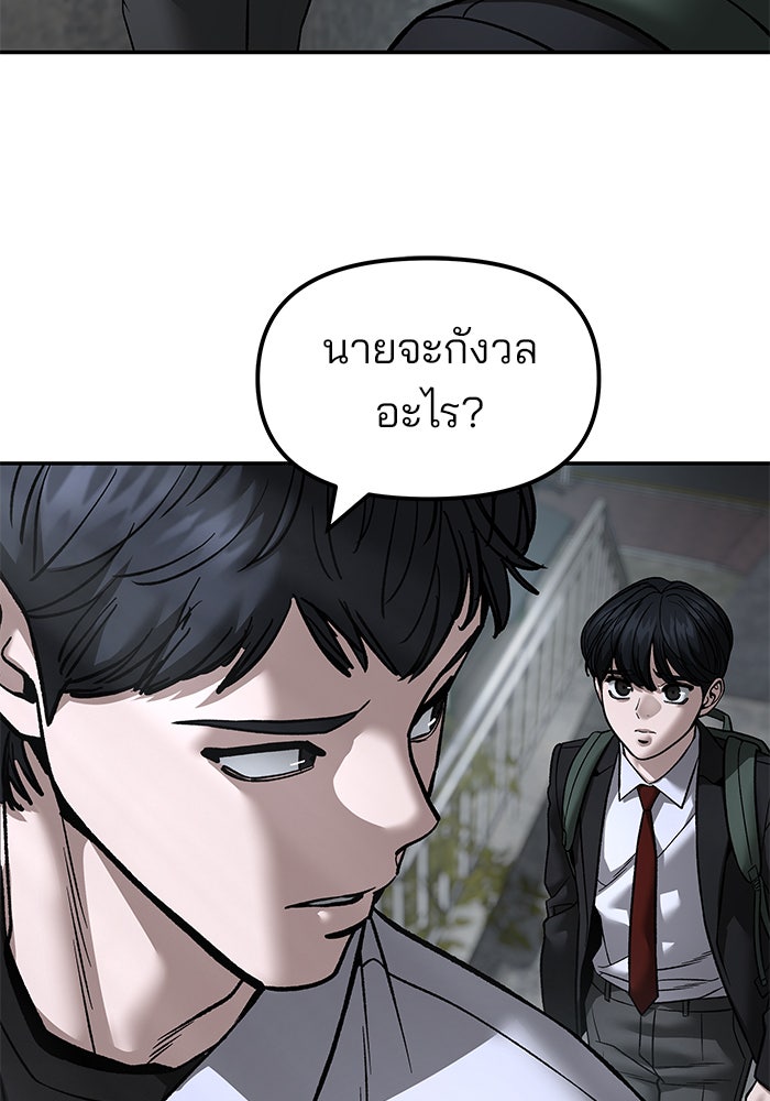 เลวฟาดเลว - หน้า 88