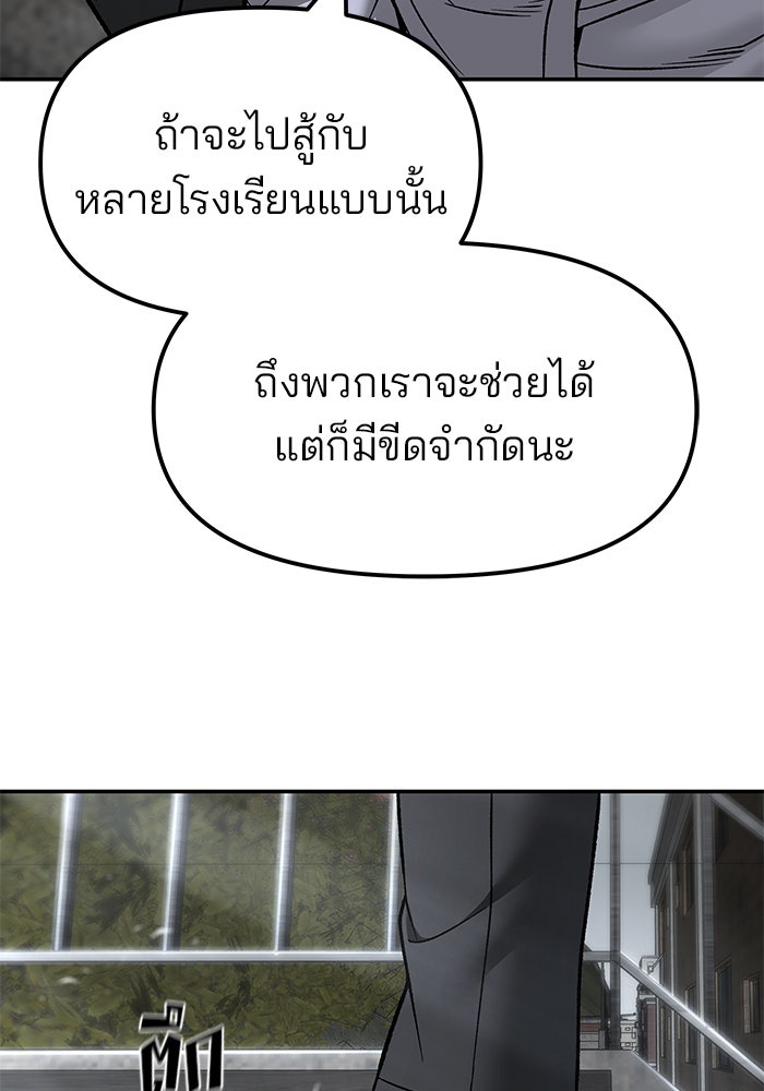 เลวฟาดเลว - หน้า 91