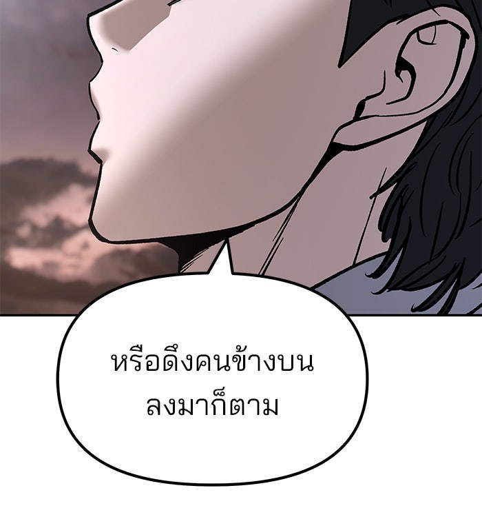 เลวฟาดเลว - หน้า 95