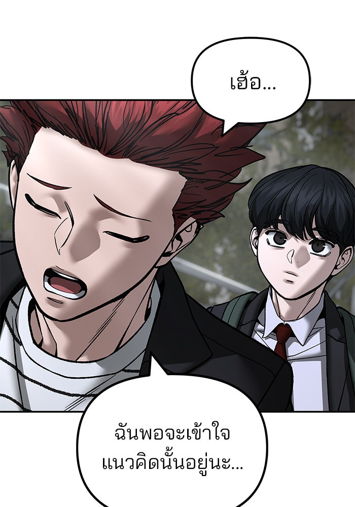 เลวฟาดเลว - หน้า 96