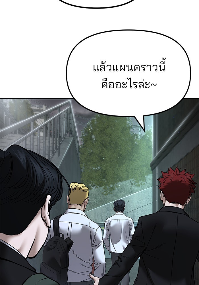 เลวฟาดเลว - หน้า 97